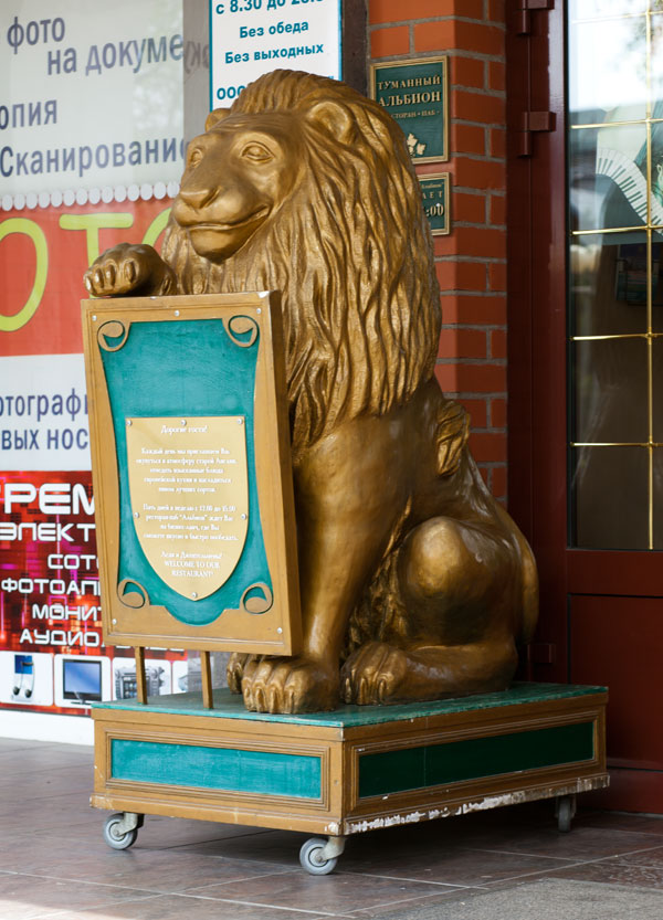 Лев возле ресторана Альбион